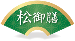 松御膳